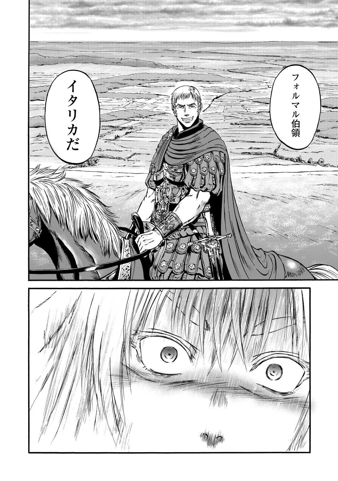 ゲート―自衛隊彼の地にて、斯く戦えり 第121話 - Page 29