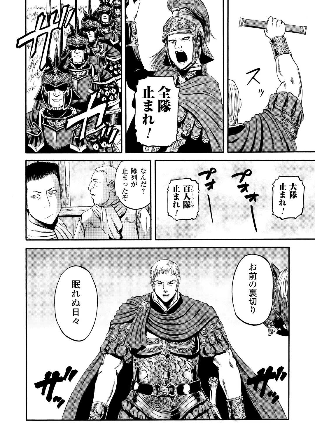 ゲート―自衛隊彼の地にて、斯く戦えり 第122話 - Page 10