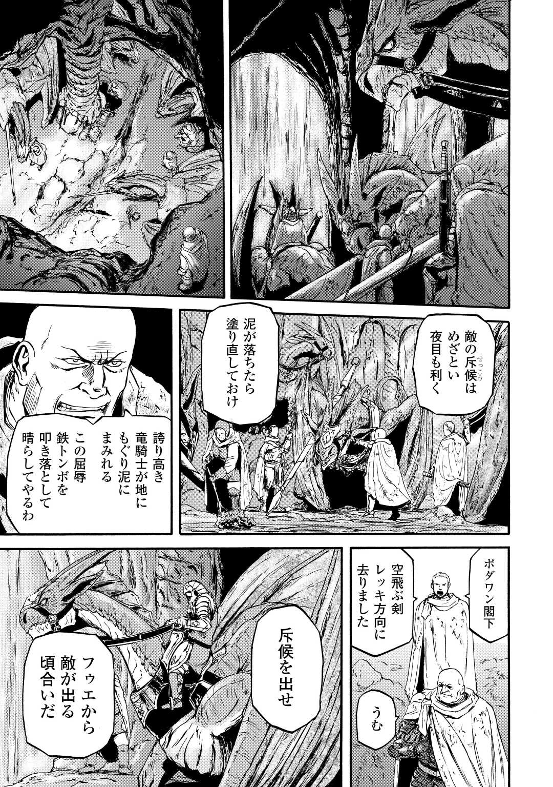 ゲート―自衛隊彼の地にて、斯く戦えり 第122話 - Page 21