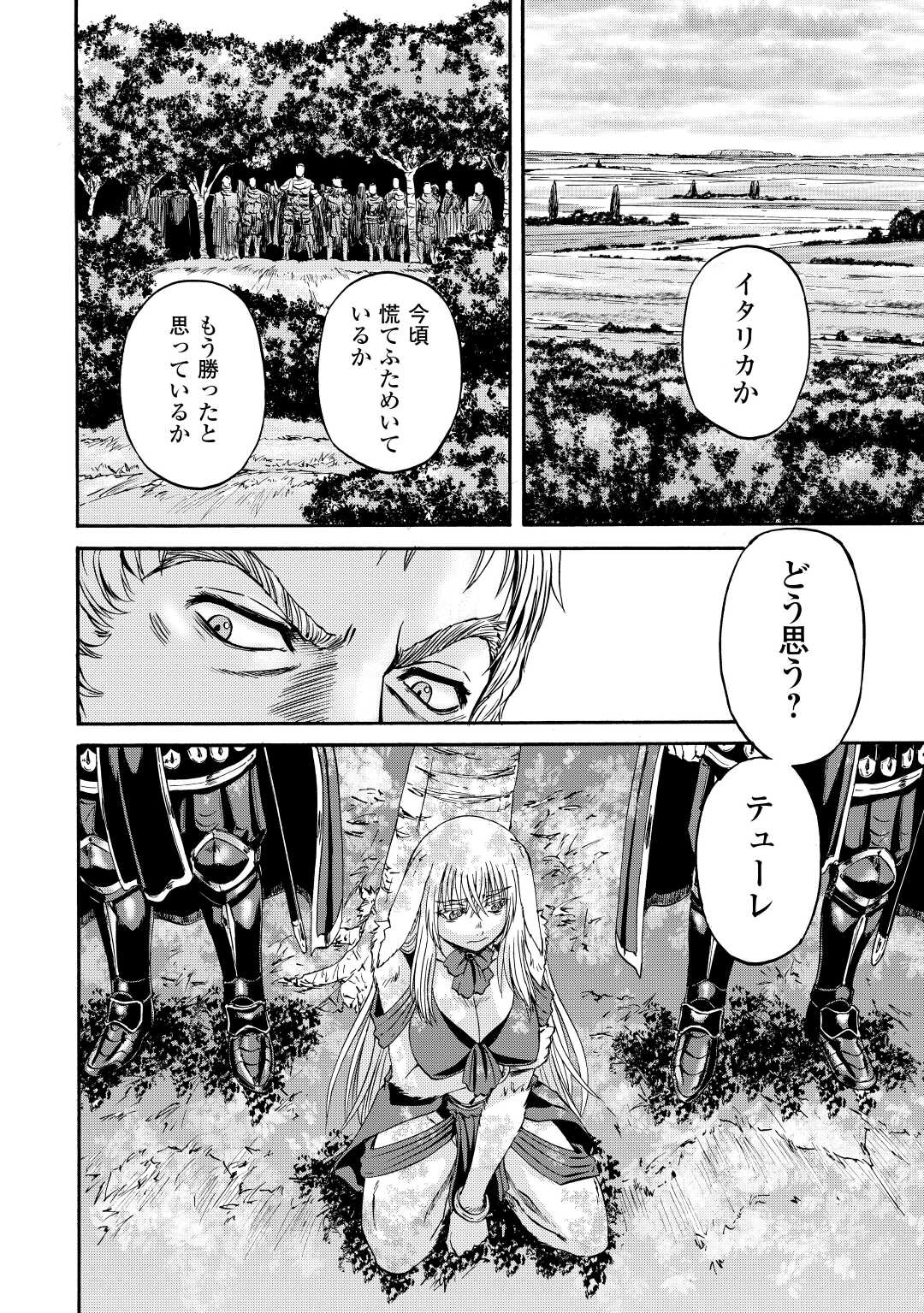 ゲート―自衛隊彼の地にて、斯く戦えり 第122話 - Page 24