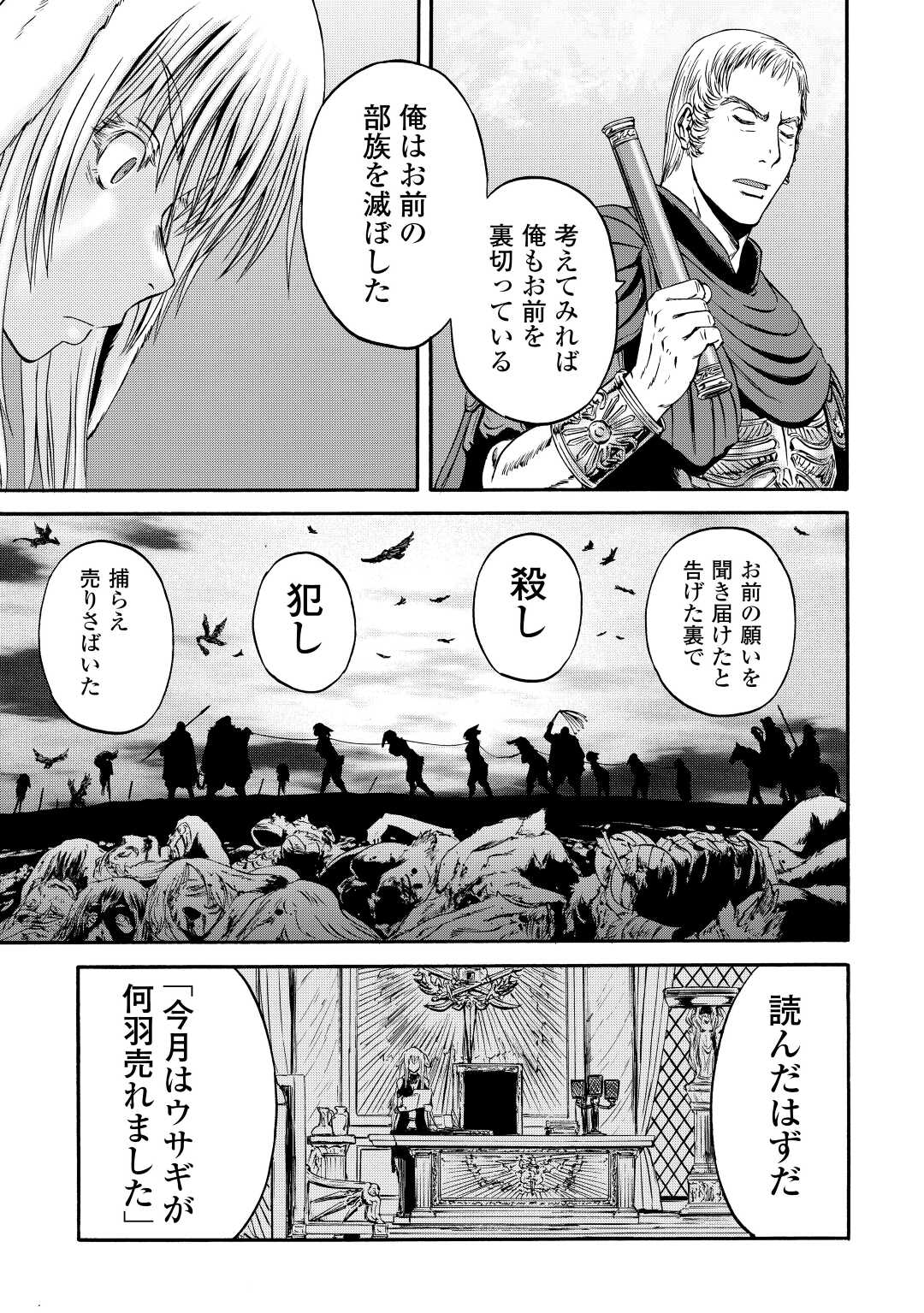 ゲート―自衛隊彼の地にて、斯く戦えり 第122話 - Page 25