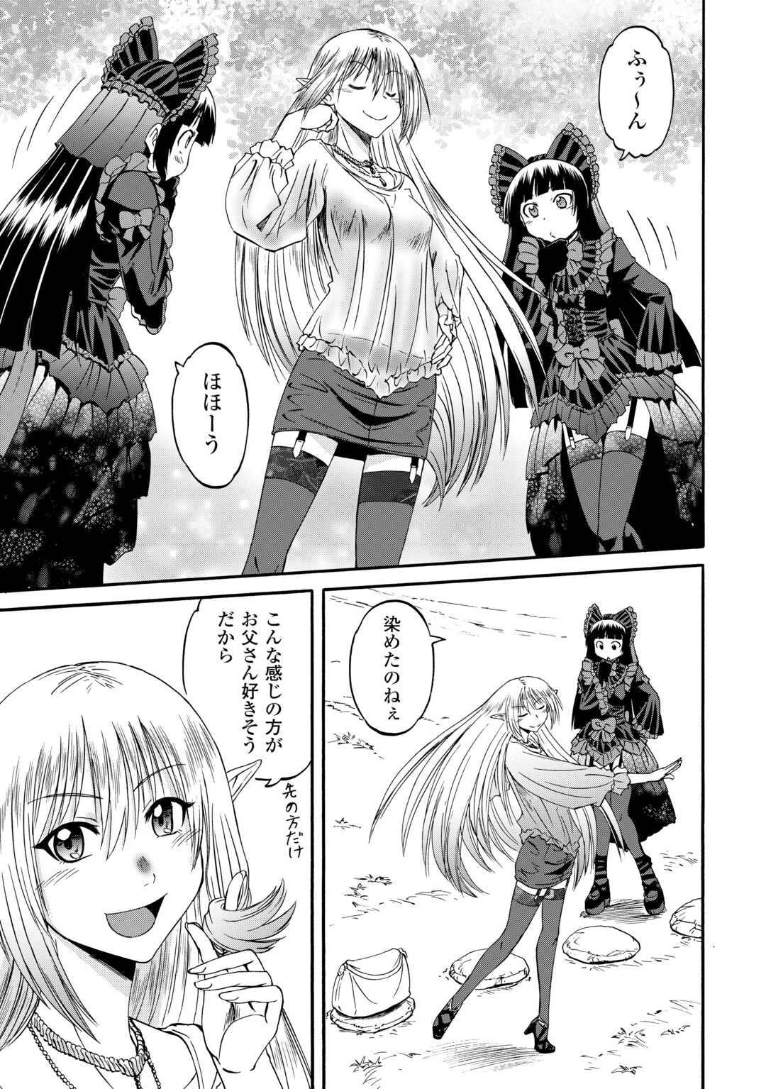 ゲート―自衛隊彼の地にて、斯く戦えり 第123話 - Page 7