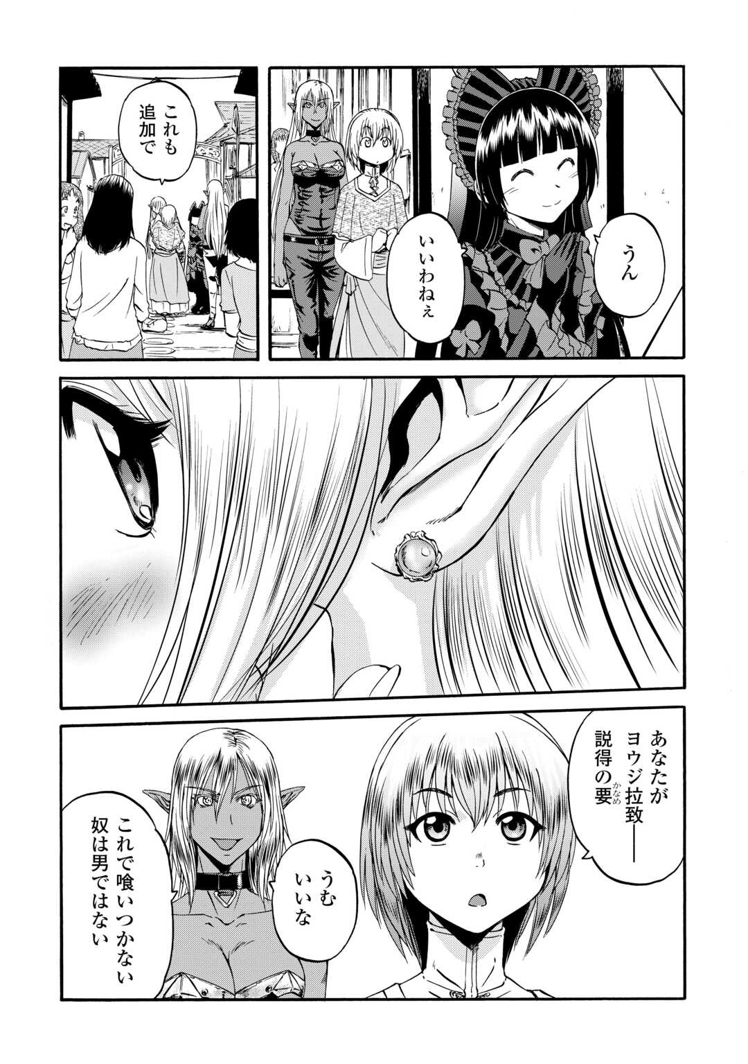 ゲート―自衛隊彼の地にて、斯く戦えり 第123話 - Page 8