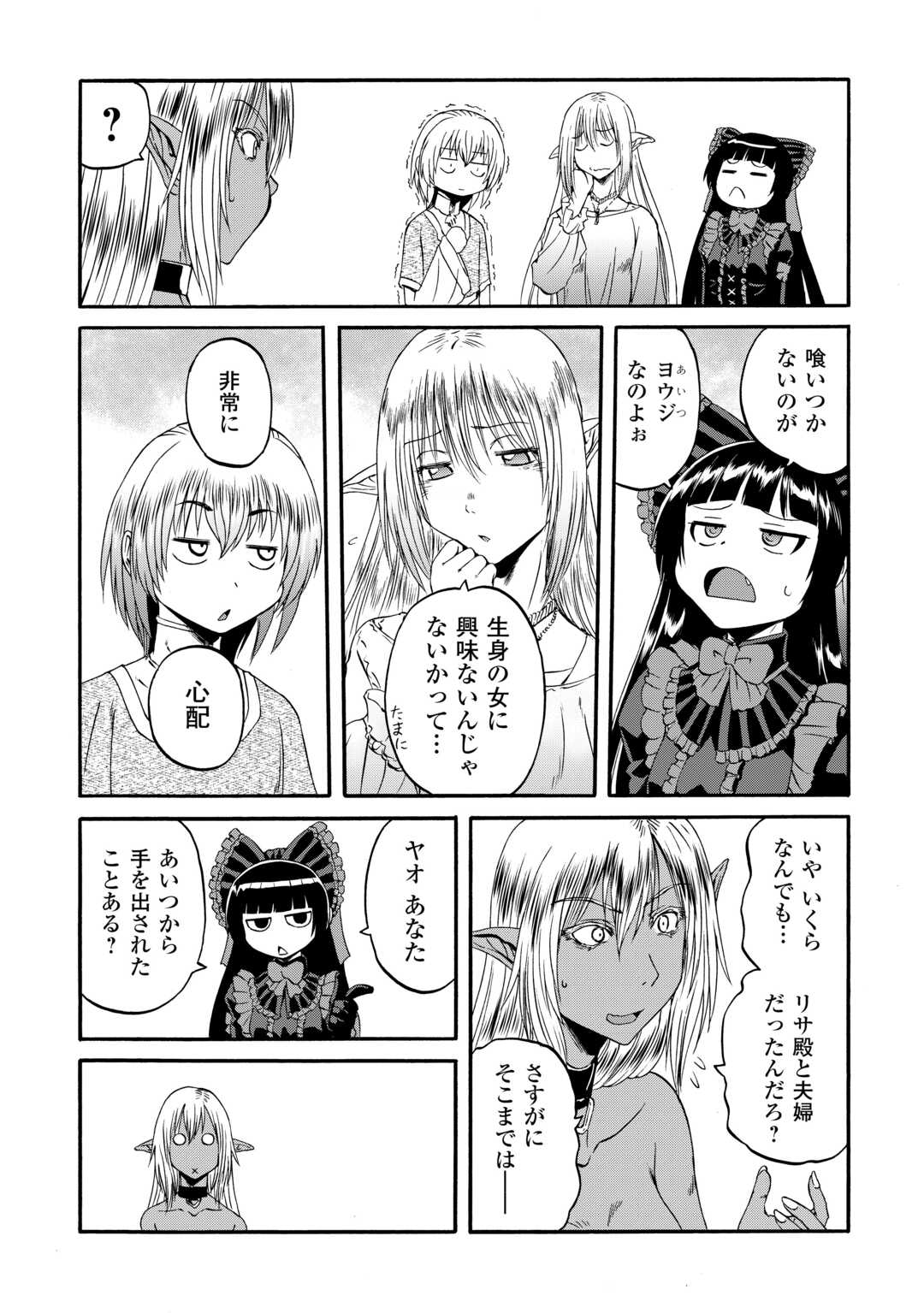 ゲート―自衛隊彼の地にて、斯く戦えり 第123話 - Page 9