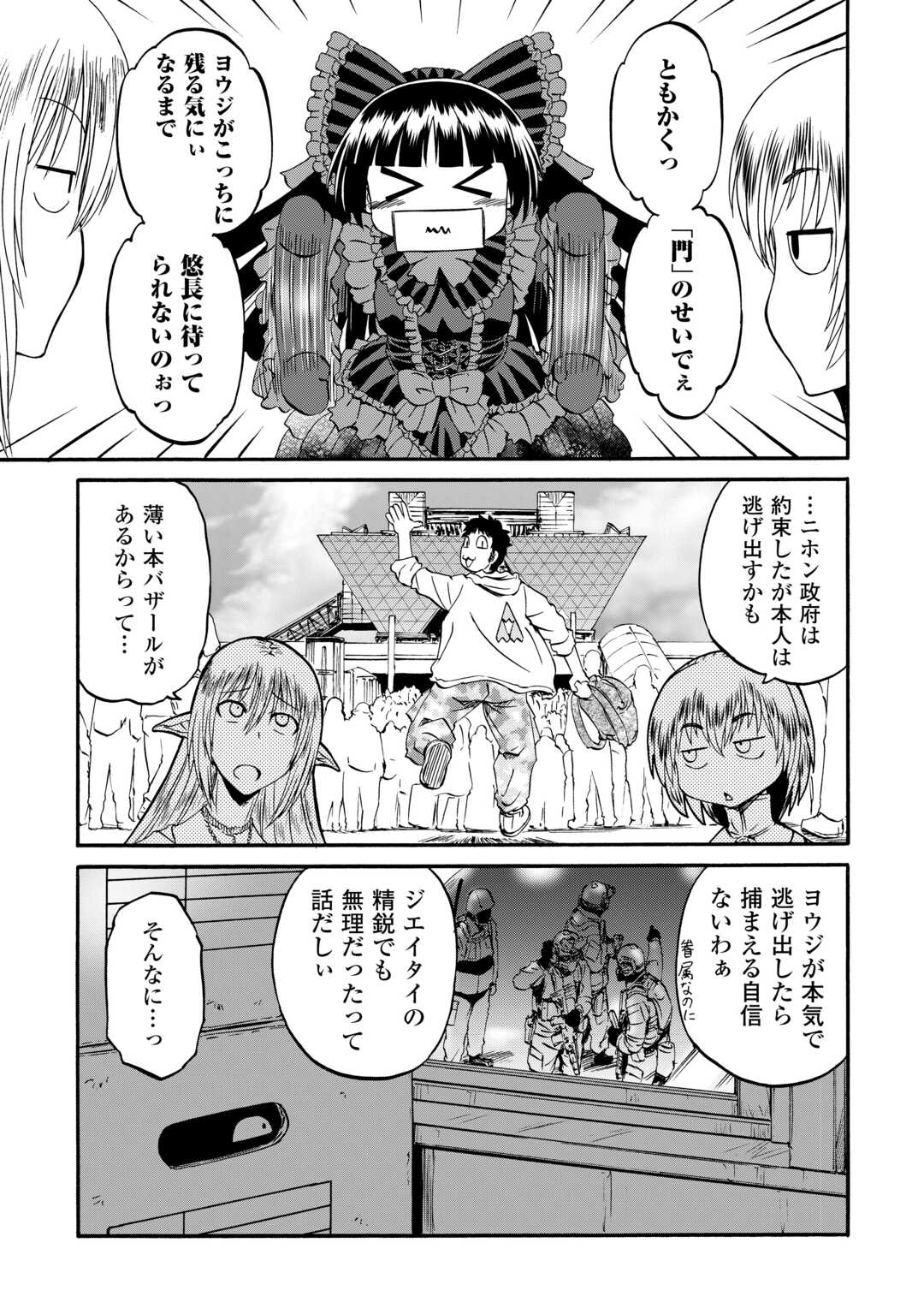 ゲート―自衛隊彼の地にて、斯く戦えり 第123話 - Page 11