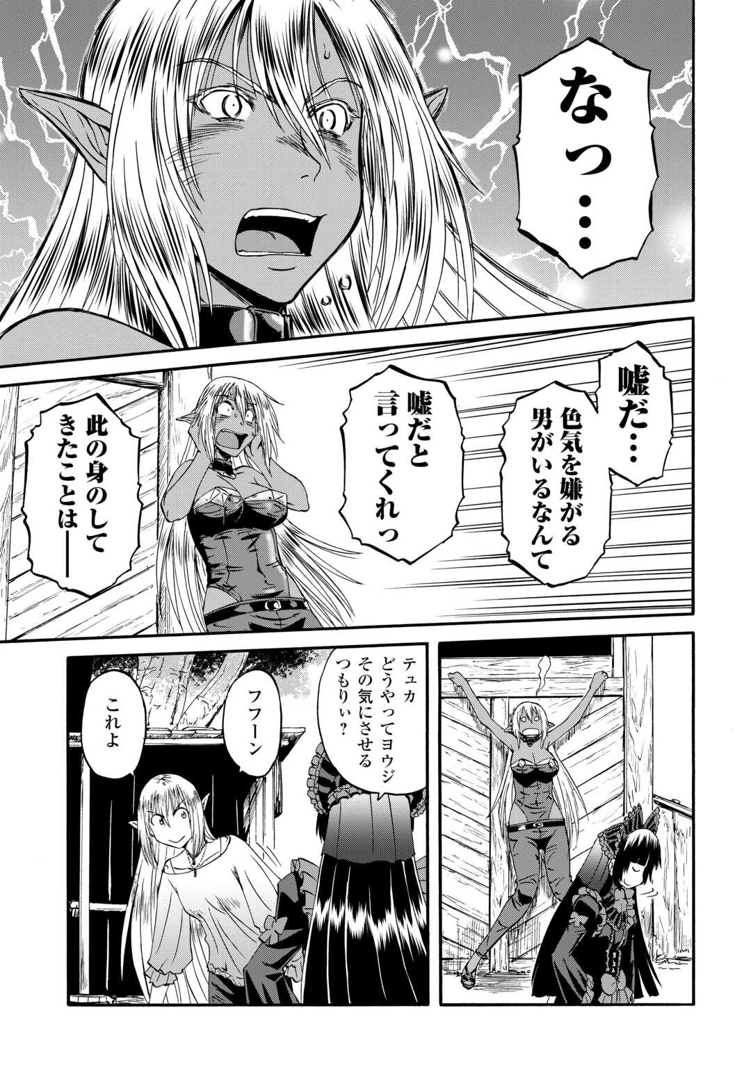 ゲート―自衛隊彼の地にて、斯く戦えり 第123話 - Page 13