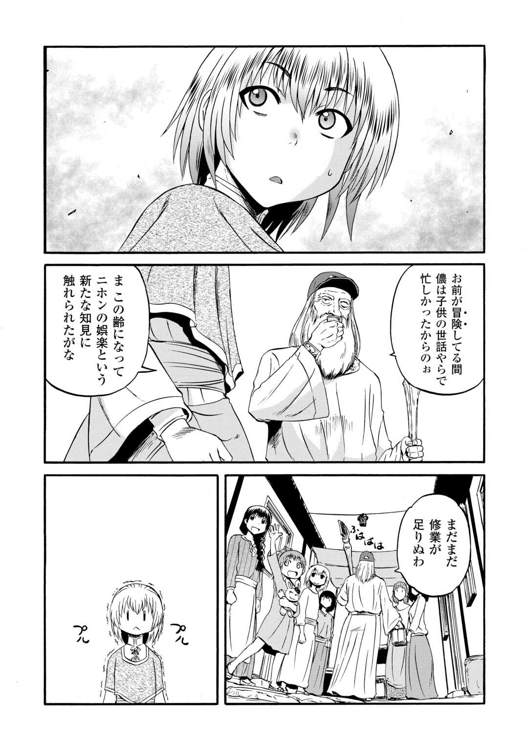 ゲート―自衛隊彼の地にて、斯く戦えり 第123話 - Page 19