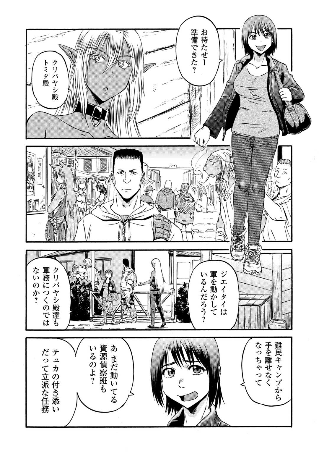 ゲート―自衛隊彼の地にて、斯く戦えり 第123話 - Page 20