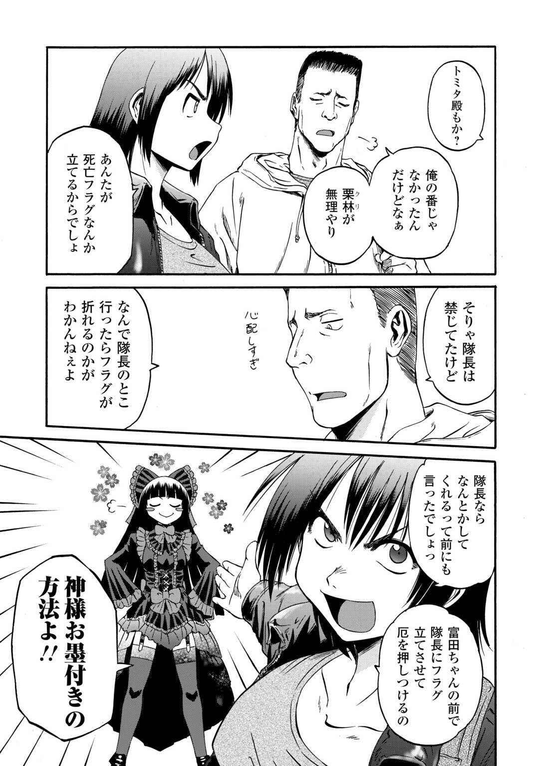 ゲート―自衛隊彼の地にて、斯く戦えり 第123話 - Page 21