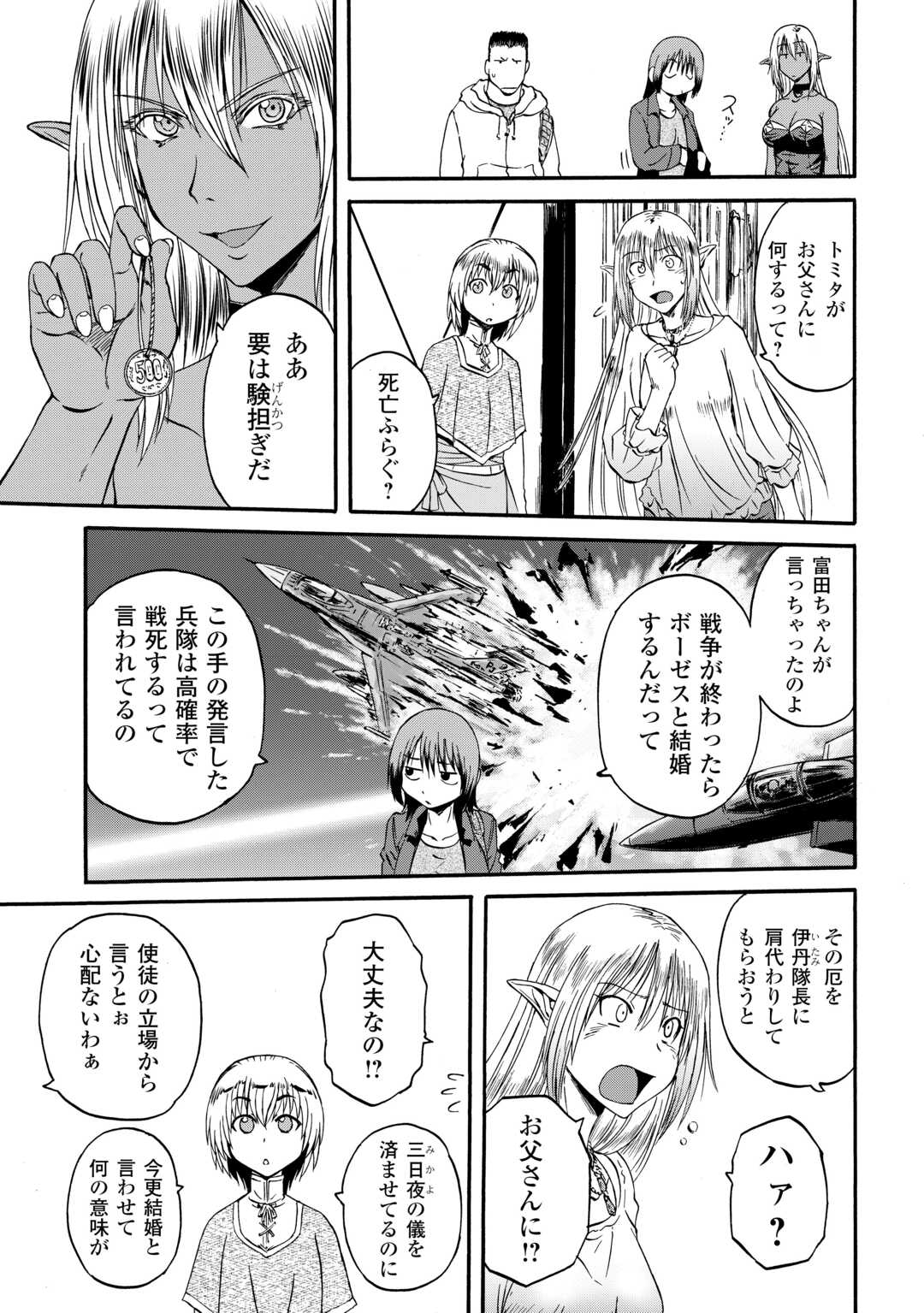 ゲート―自衛隊彼の地にて、斯く戦えり 第123話 - Page 23