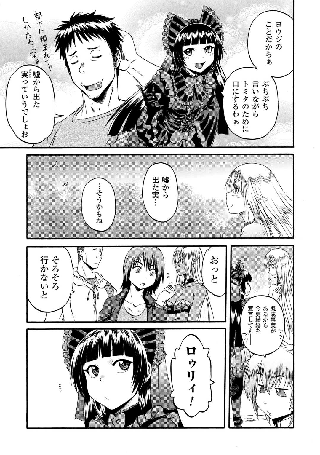 ゲート―自衛隊彼の地にて、斯く戦えり 第123話 - Page 25