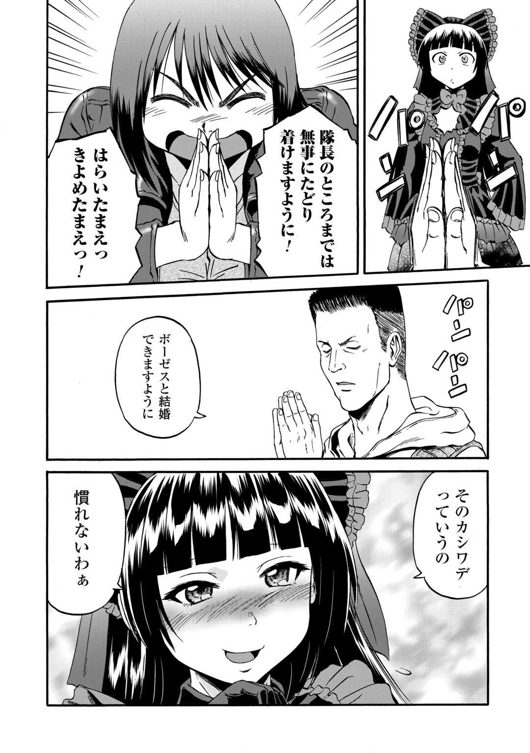 ゲート―自衛隊彼の地にて、斯く戦えり 第123話 - Page 26