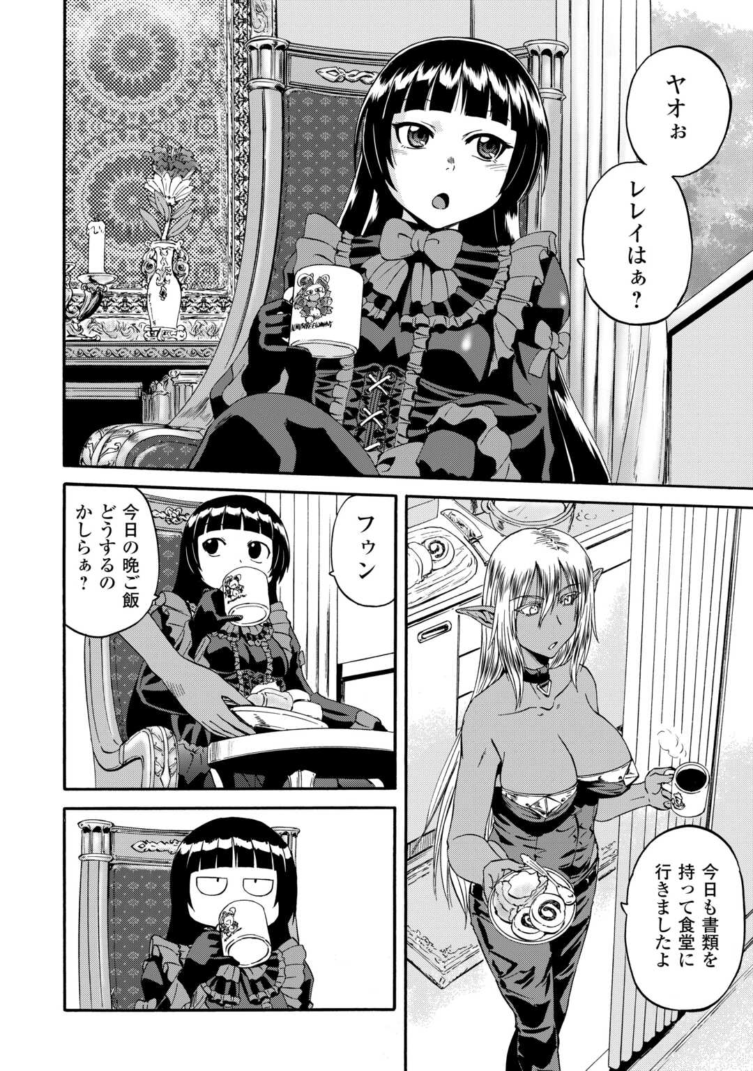 ゲート―自衛隊彼の地にて、斯く戦えり 第124話 - Page 2