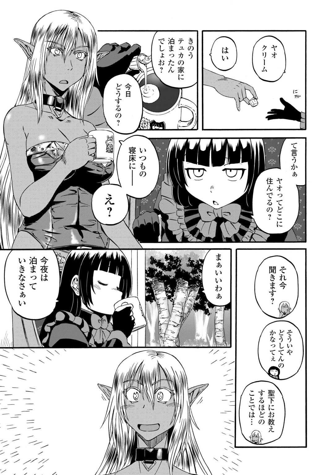 ゲート―自衛隊彼の地にて、斯く戦えり 第124話 - Page 3