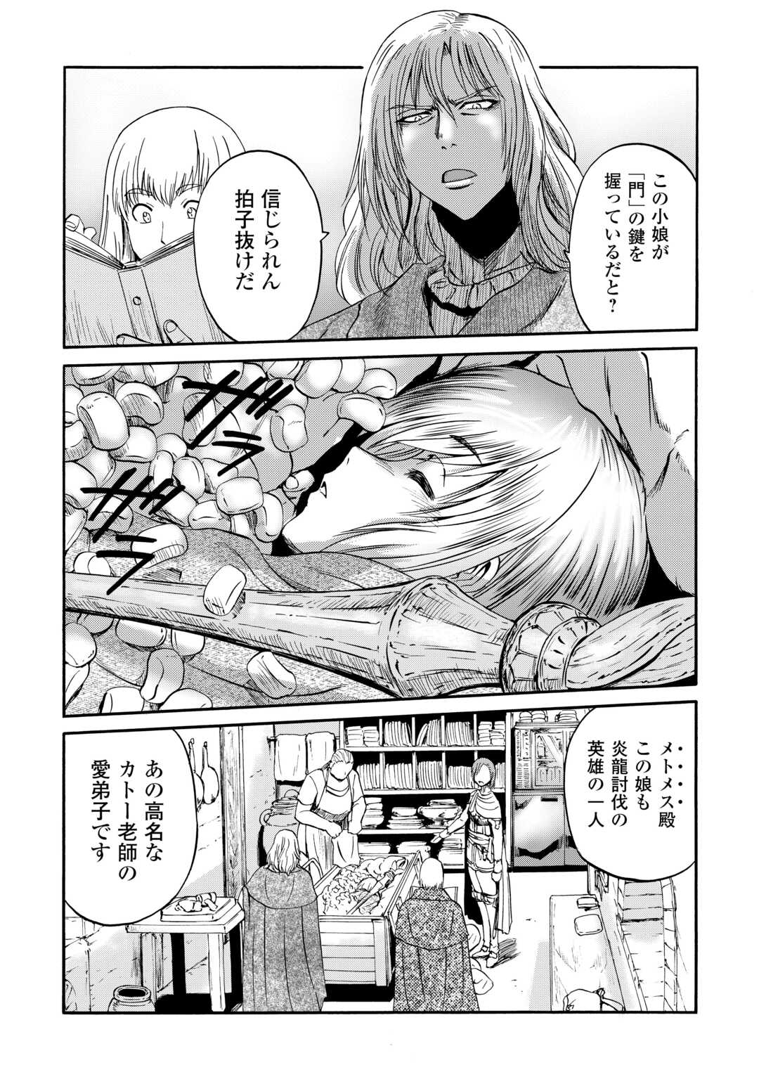 ゲート―自衛隊彼の地にて、斯く戦えり 第124話 - Page 6