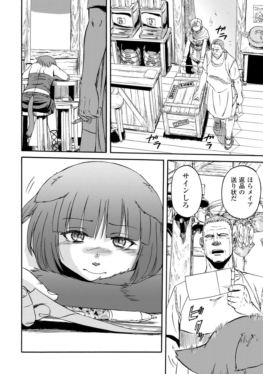 ゲート―自衛隊彼の地にて、斯く戦えり 第124話 - Page 8