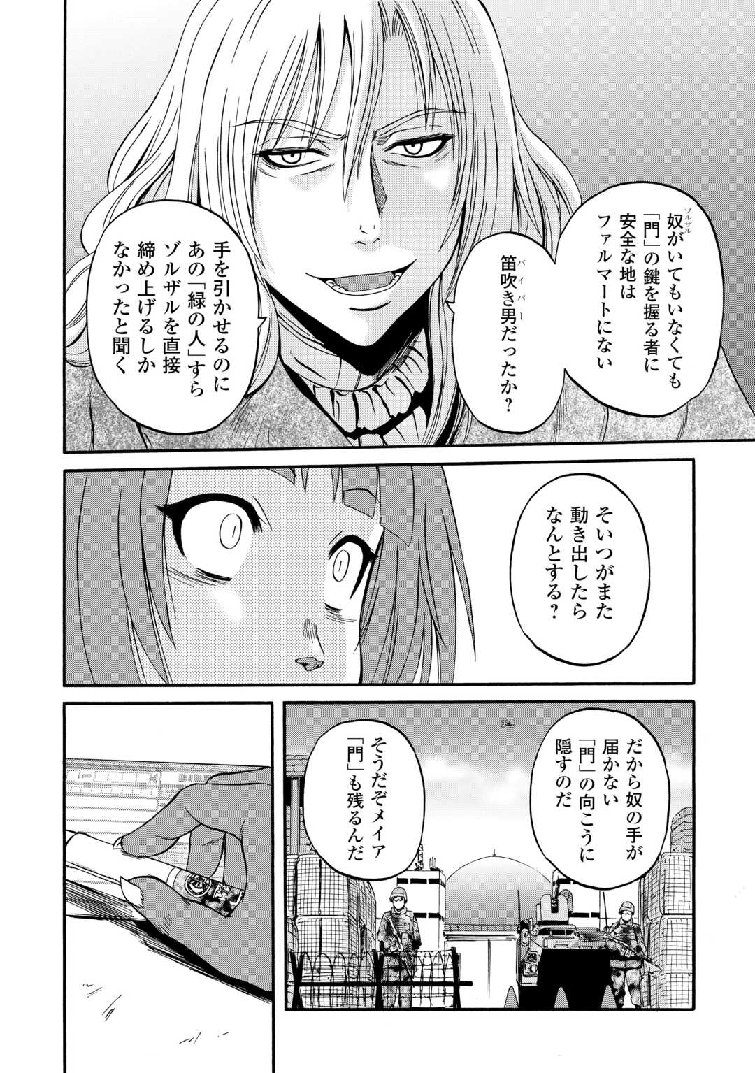 ゲート―自衛隊彼の地にて、斯く戦えり 第124話 - Page 10