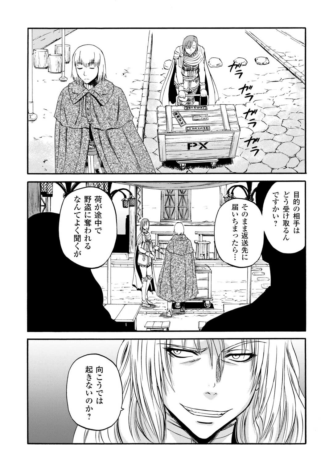 ゲート―自衛隊彼の地にて、斯く戦えり 第124話 - Page 13