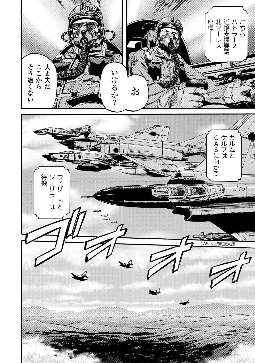 ゲート―自衛隊彼の地にて、斯く戦えり 第124話 - Page 16