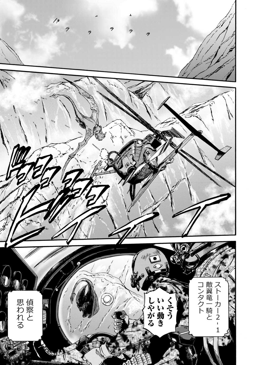 ゲート―自衛隊彼の地にて、斯く戦えり 第124話 - Page 17