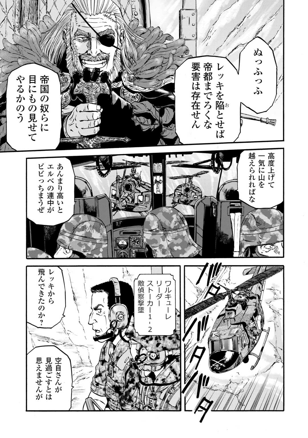 ゲート―自衛隊彼の地にて、斯く戦えり 第124話 - Page 27