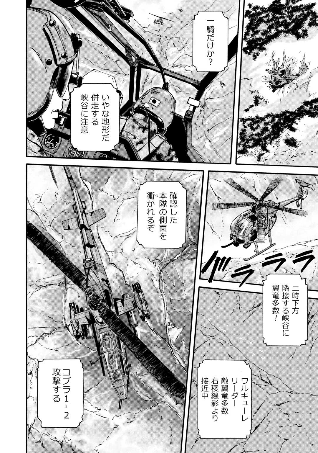 ゲート―自衛隊彼の地にて、斯く戦えり 第124話 - Page 28