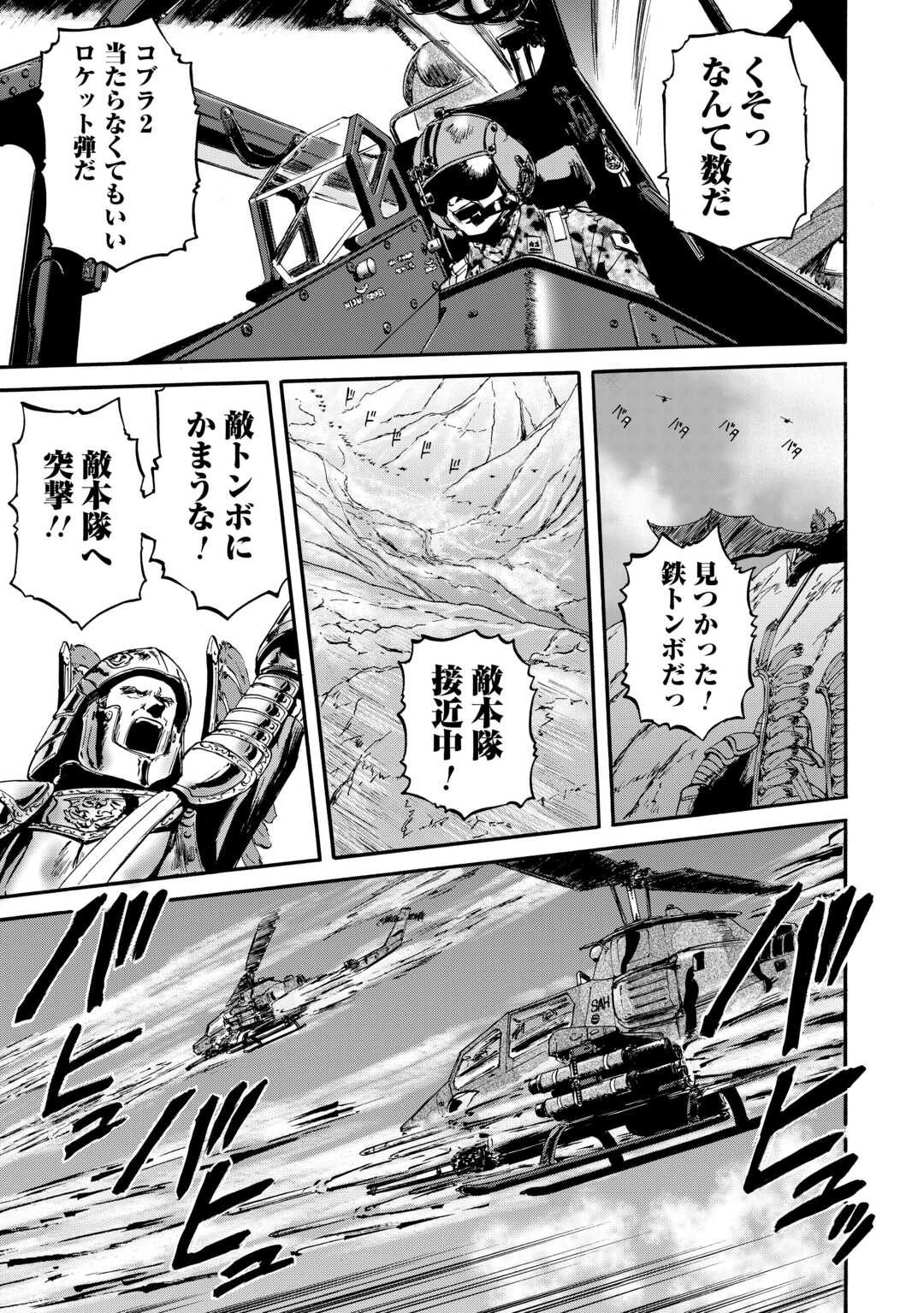 ゲート―自衛隊彼の地にて、斯く戦えり 第124話 - Page 29