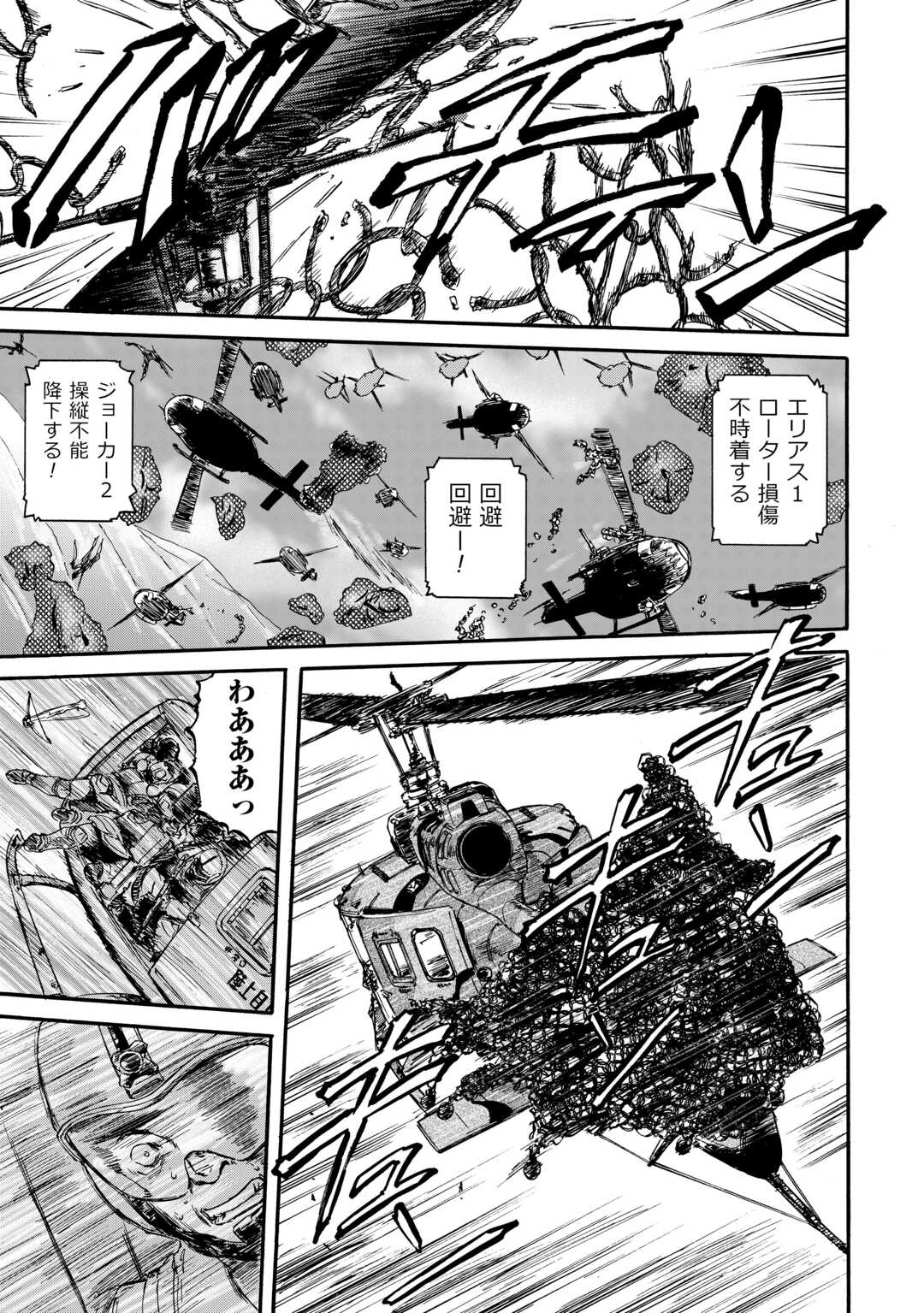 ゲート―自衛隊彼の地にて、斯く戦えり 第124話 - Page 33