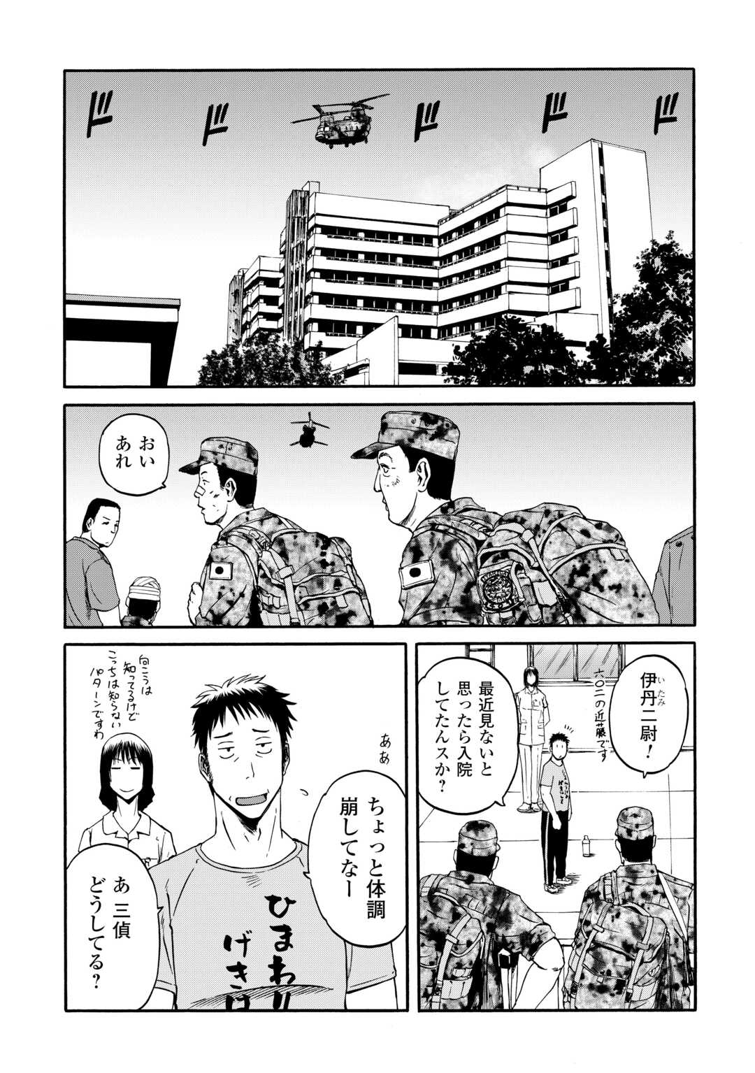 ゲート―自衛隊彼の地にて、斯く戦えり 第125話 - Page 3