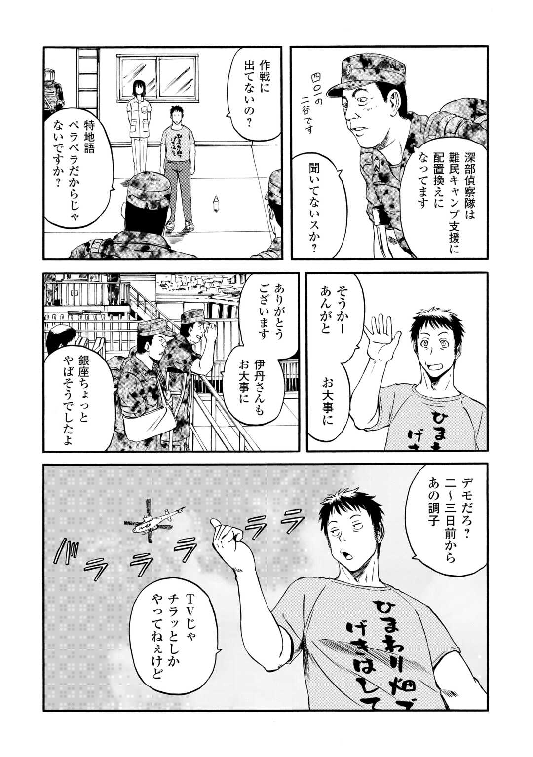 ゲート―自衛隊彼の地にて、斯く戦えり 第125話 - Page 4