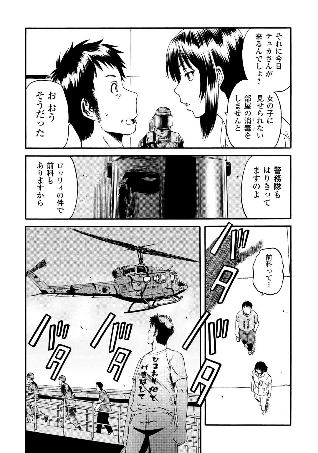 ゲート―自衛隊彼の地にて、斯く戦えり 第125話 - Page 5