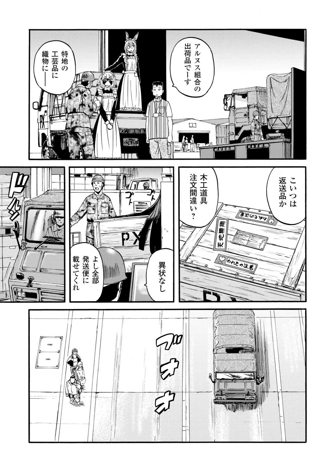 ゲート―自衛隊彼の地にて、斯く戦えり 第125話 - Page 8