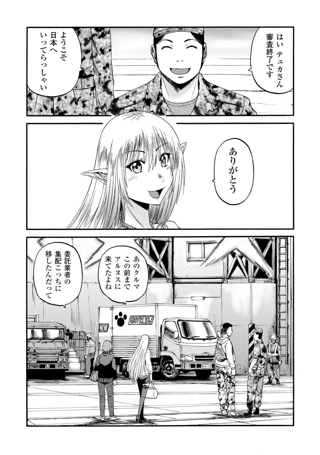 ゲート―自衛隊彼の地にて、斯く戦えり 第125話 - Page 10