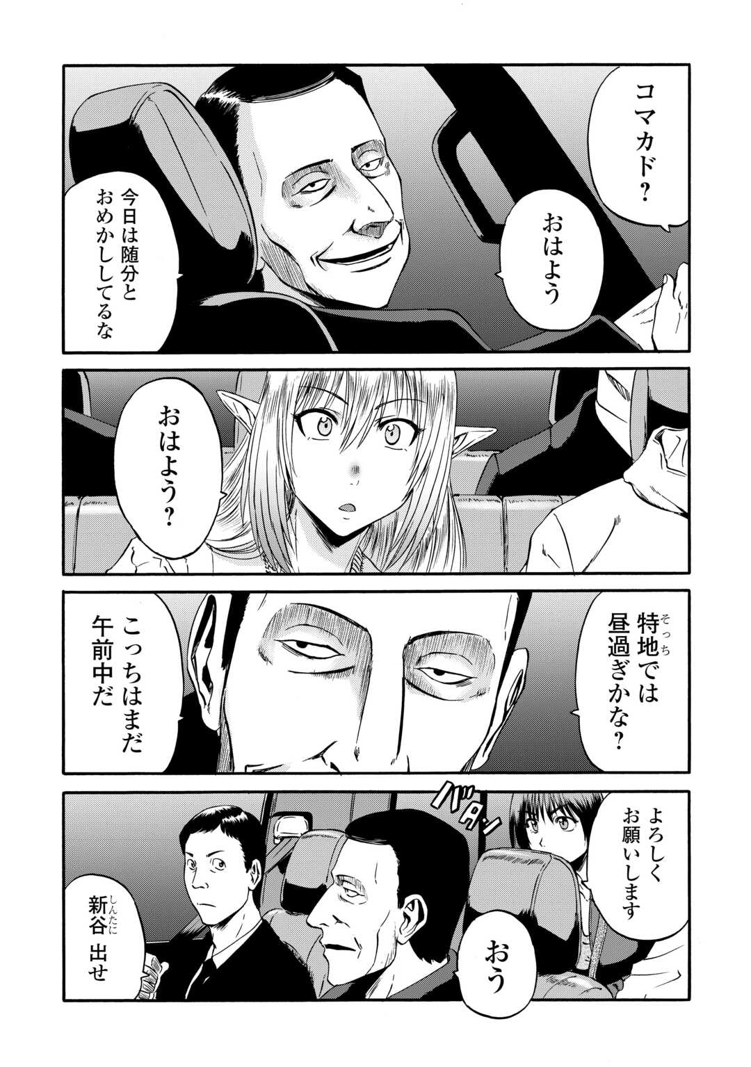 ゲート―自衛隊彼の地にて、斯く戦えり 第125話 - Page 13