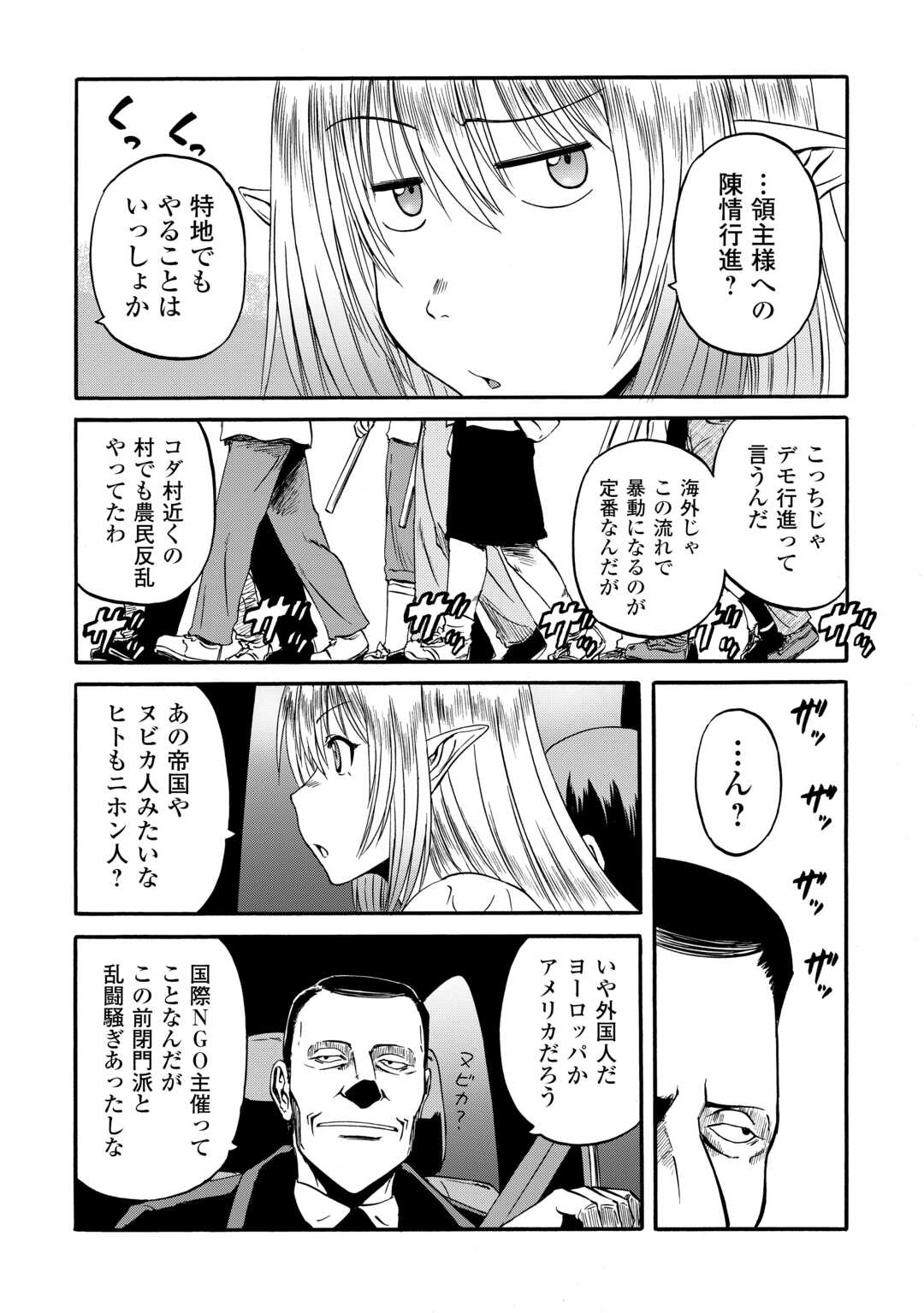 ゲート―自衛隊彼の地にて、斯く戦えり 第125話 - Page 17