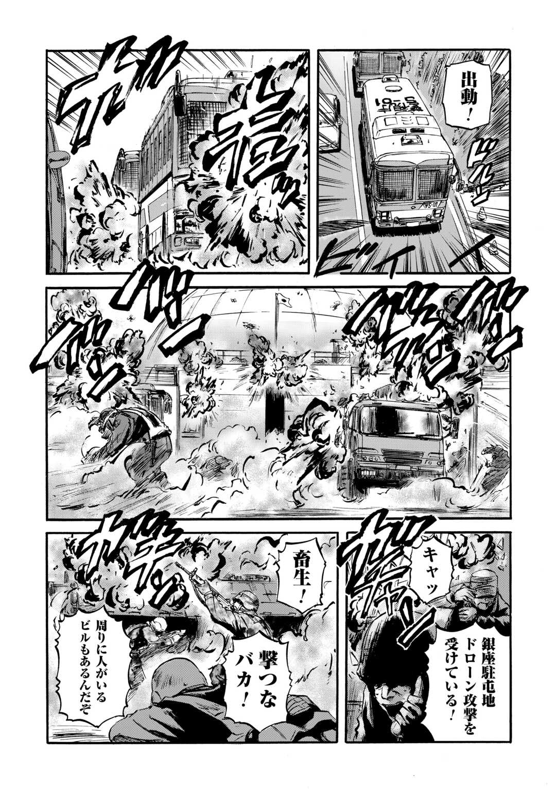 ゲート―自衛隊彼の地にて、斯く戦えり 第125話 - Page 23