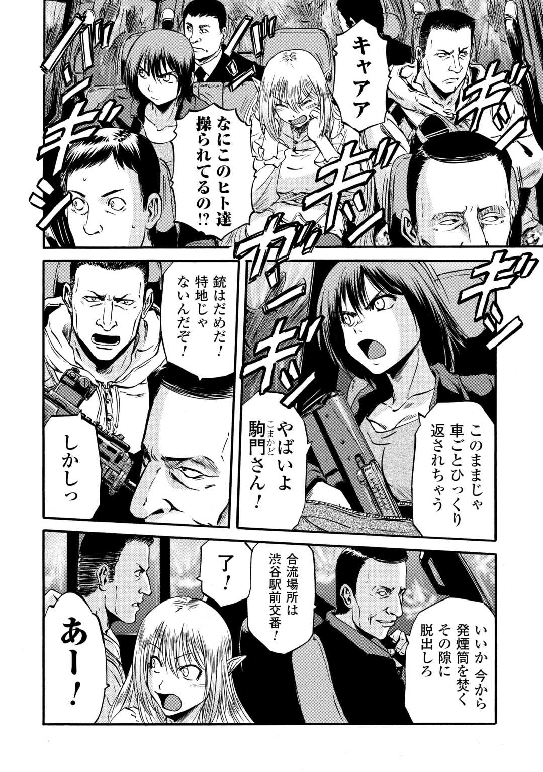 ゲート―自衛隊彼の地にて、斯く戦えり 第125話 - Page 25