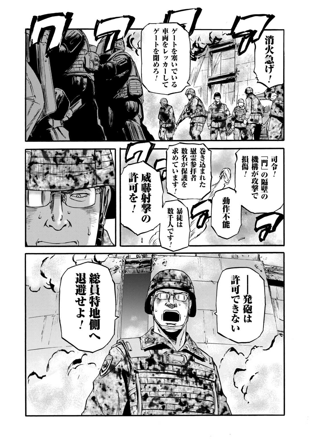 ゲート―自衛隊彼の地にて、斯く戦えり 第125話 - Page 31