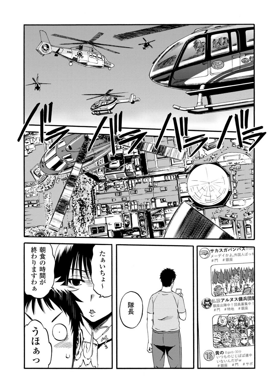 ゲート―自衛隊彼の地にて、斯く戦えり 第125話 - Page 32