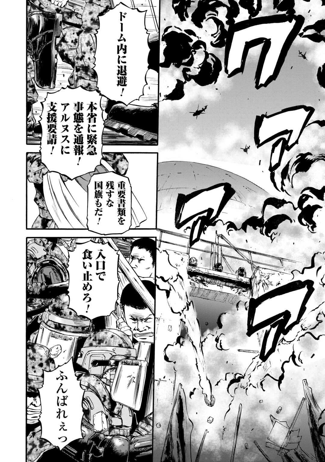 ゲート―自衛隊彼の地にて、斯く戦えり 第126話 - Page 2