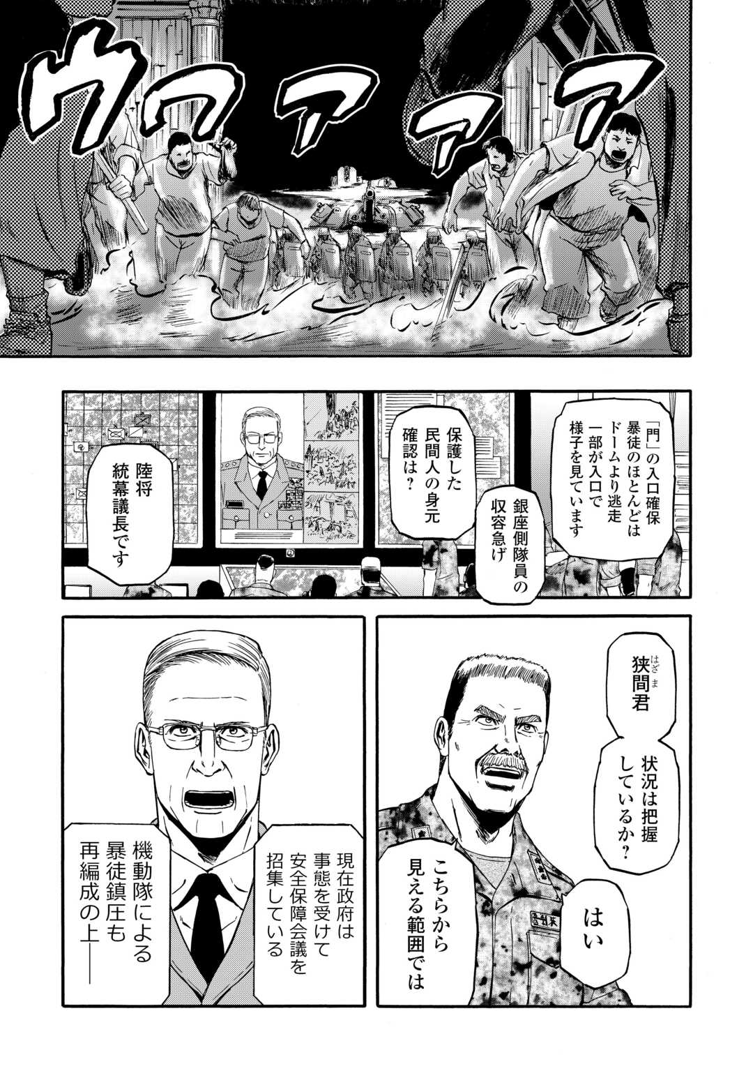 ゲート―自衛隊彼の地にて、斯く戦えり 第126話 - Page 7