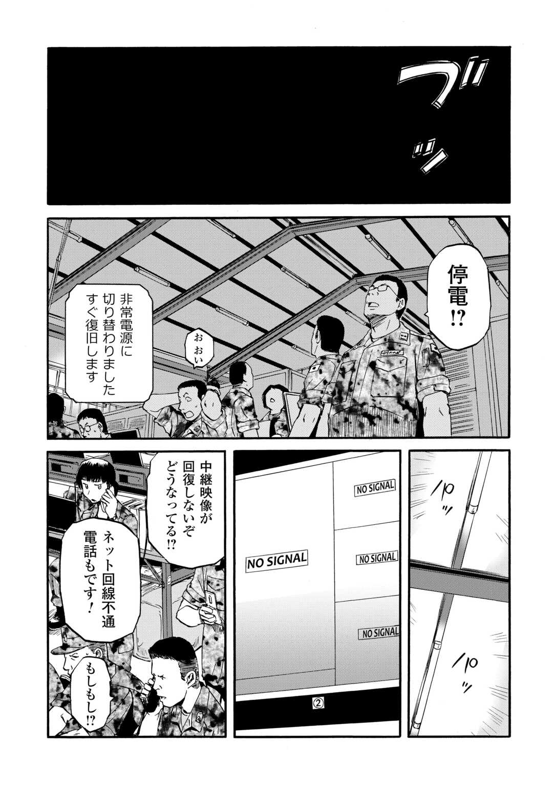 ゲート―自衛隊彼の地にて、斯く戦えり 第126話 - Page 8