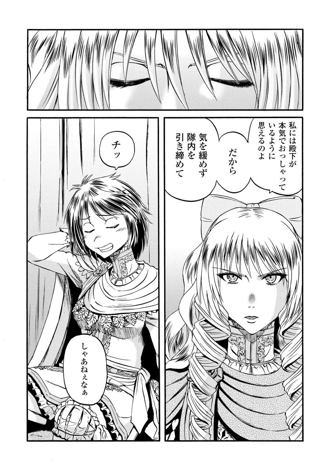 ゲート―自衛隊彼の地にて、斯く戦えり 第126話 - Page 17