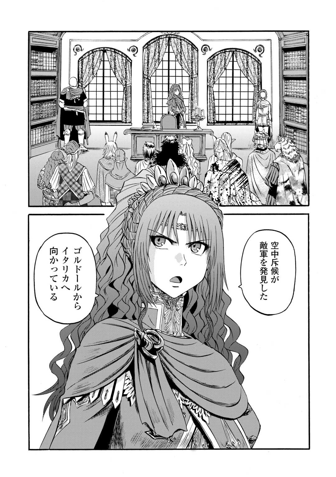 ゲート―自衛隊彼の地にて、斯く戦えり 第126話 - Page 20