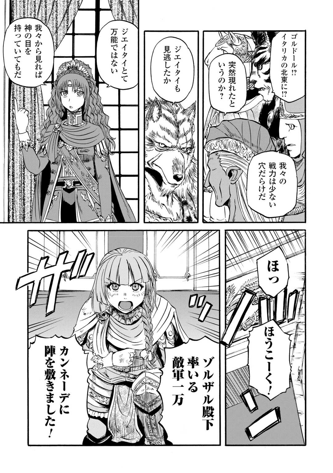 ゲート―自衛隊彼の地にて、斯く戦えり 第126話 - Page 21