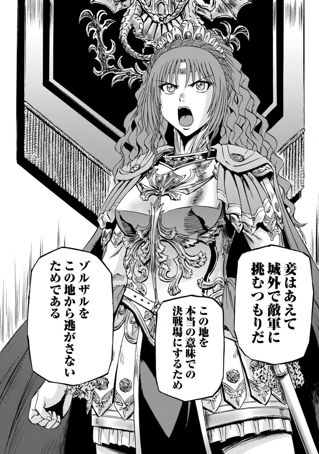 ゲート―自衛隊彼の地にて、斯く戦えり 第126話 - Page 30