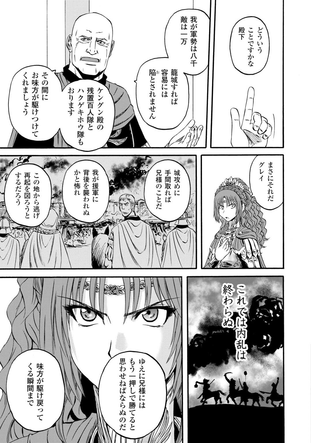 ゲート―自衛隊彼の地にて、斯く戦えり 第126話 - Page 31