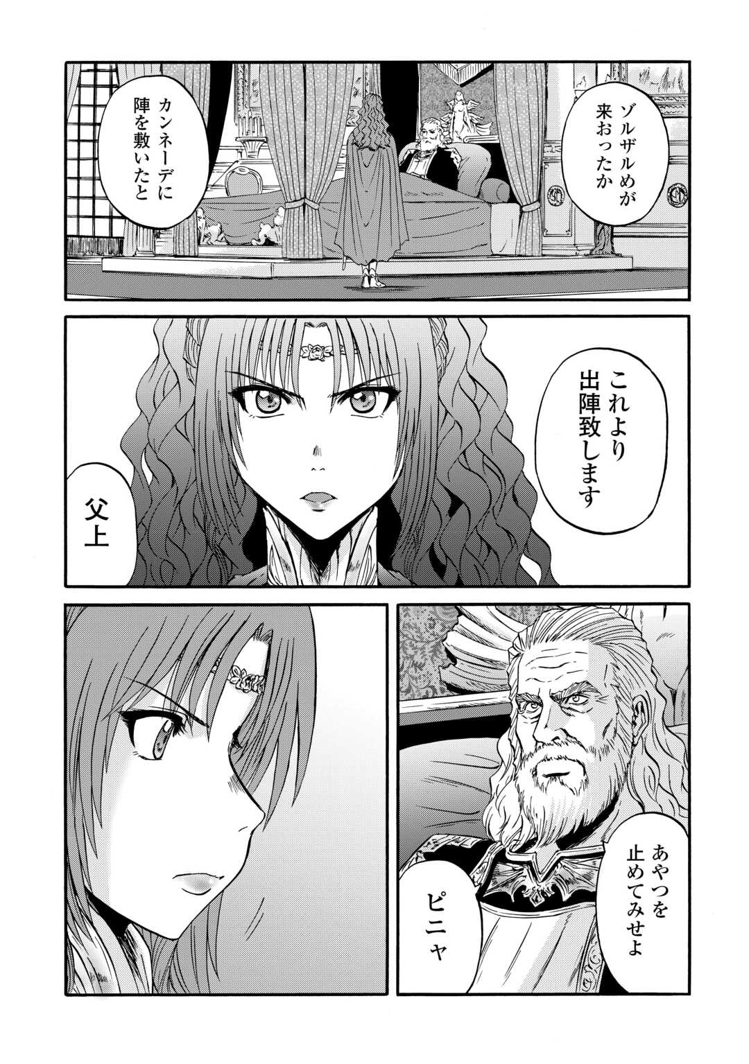 ゲート―自衛隊彼の地にて、斯く戦えり 第127話 - Page 5