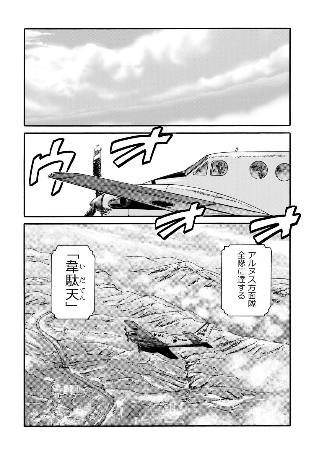 ゲート―自衛隊彼の地にて、斯く戦えり 第127話 - Page 8