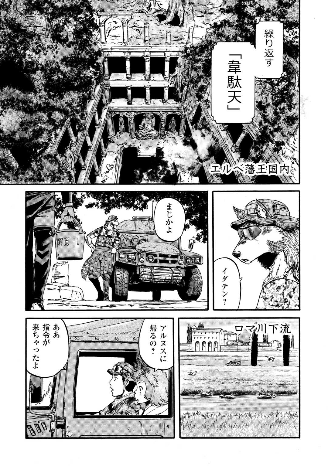 ゲート―自衛隊彼の地にて、斯く戦えり 第127話 - Page 9